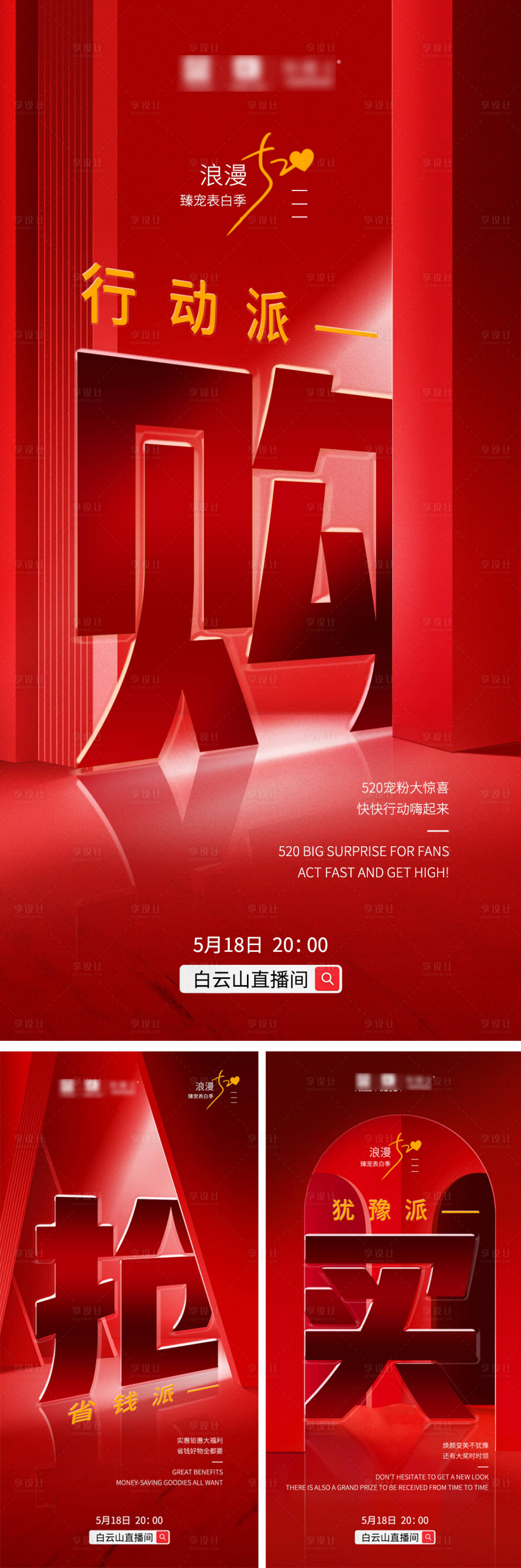 源文件下載【520系列海報（TIF用PS打開）】編號：20680016726258140