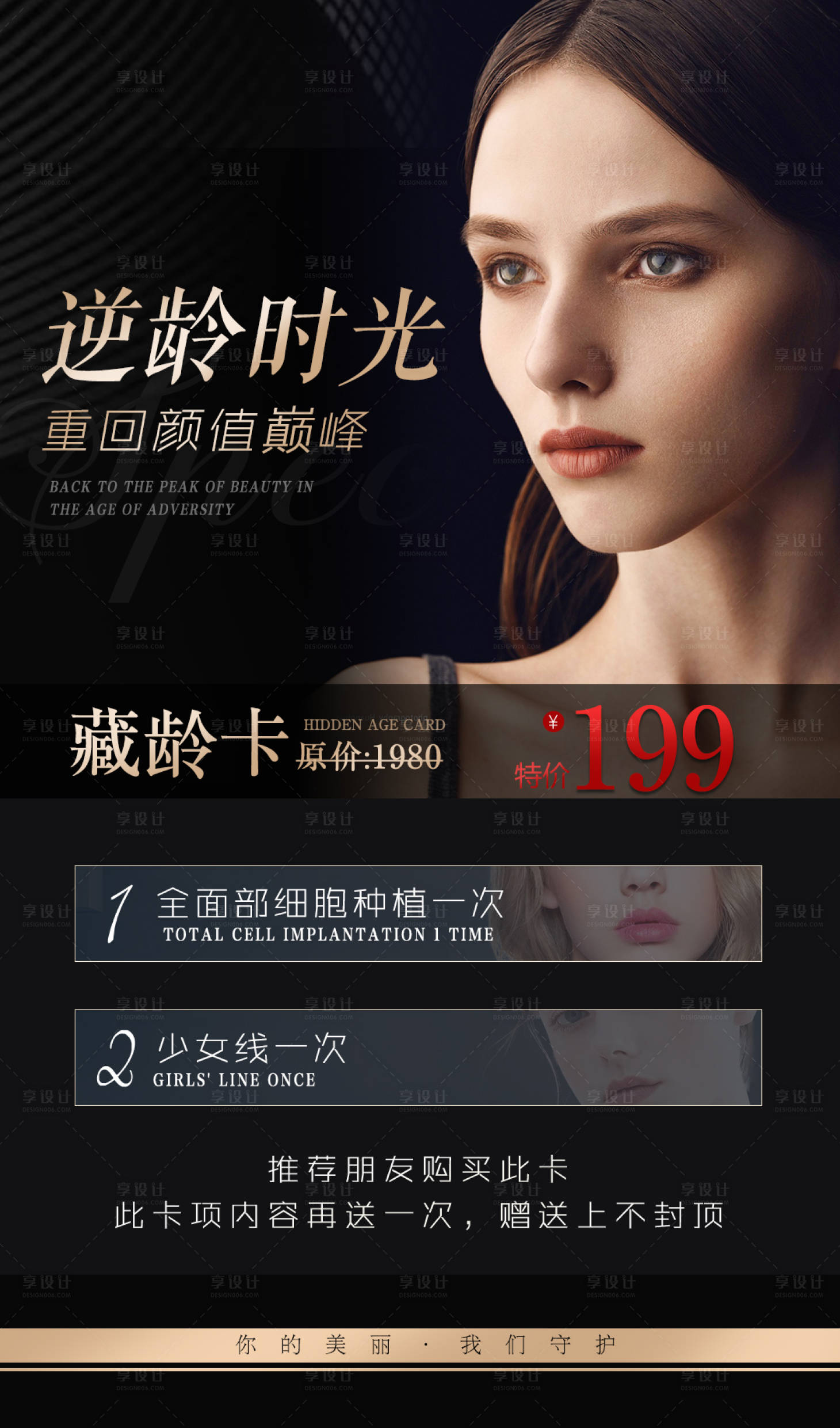 源文件下载【享设计】搜索编号：17880016660163482【医美逆龄卡钜惠海报】