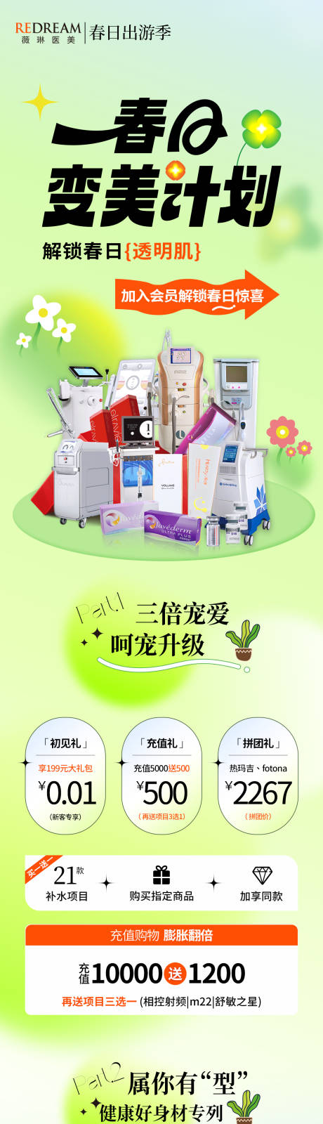 源文件下载【医美活动仪器详情页】编号：95770017039515046