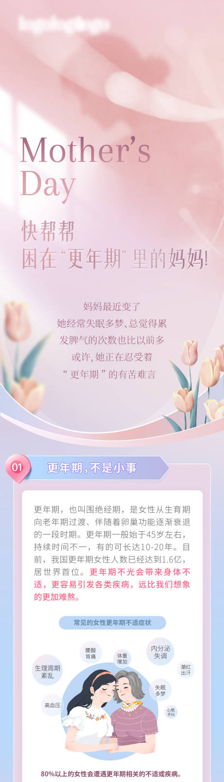源文件下载【母亲节长图】编号：26440016692502810