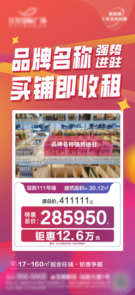 源文件下载【商业品牌进驻特价】编号：20230515112038224