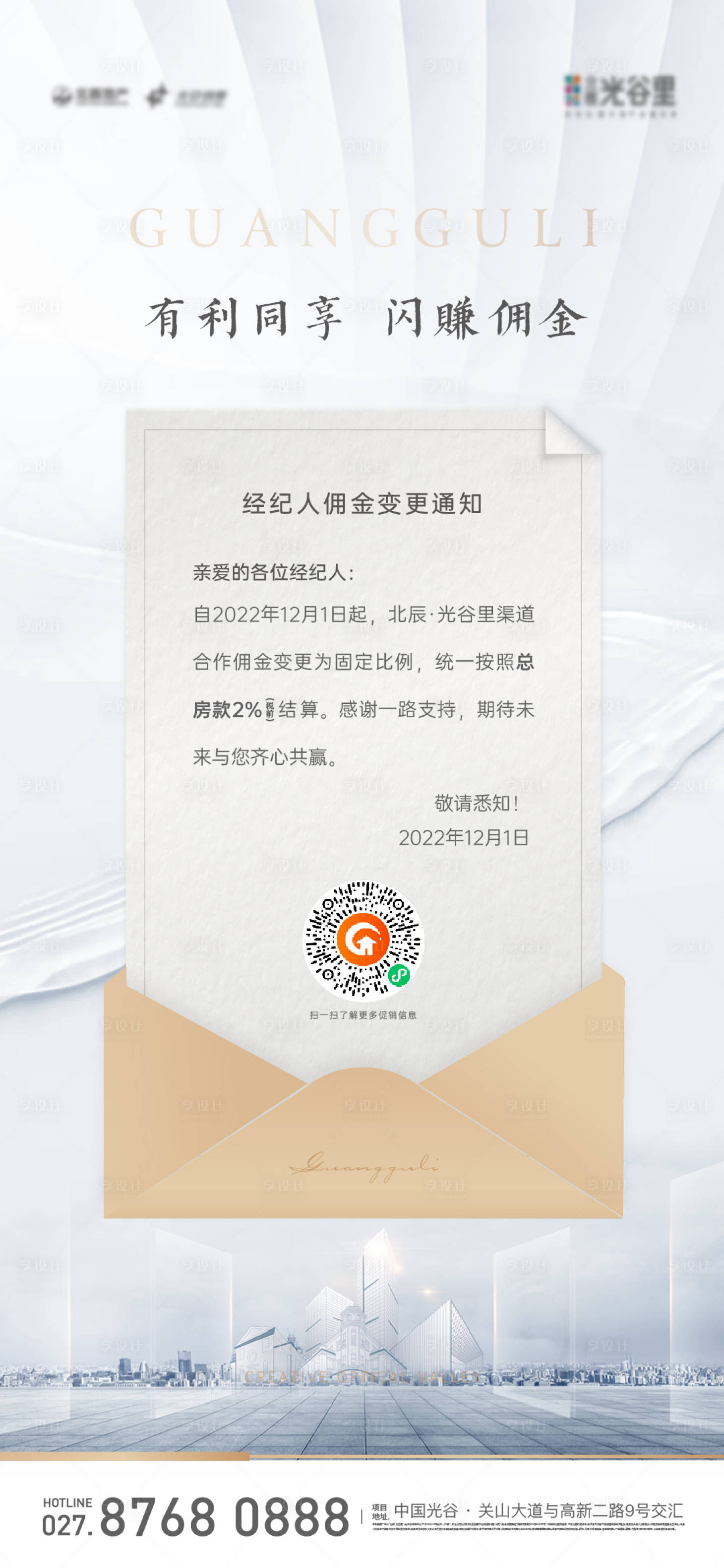 源文件下載【享設(shè)計】搜索編號：69680016514803299【傭金調(diào)整告知函】