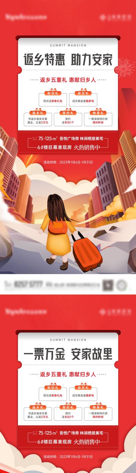 源文件下載【享設計】搜索編號：17070016650323789【返鄉插畫海報】