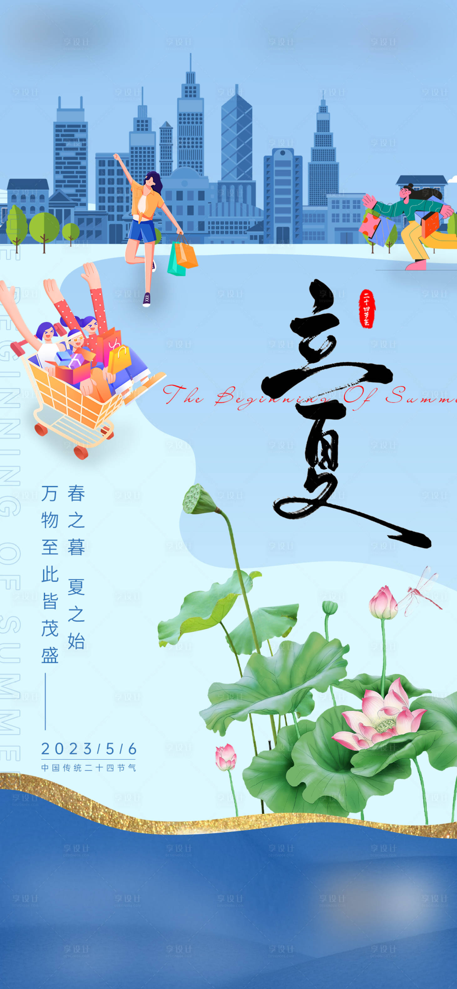 源文件下载【享设计】搜索编号：25280016445058555【立夏海报】