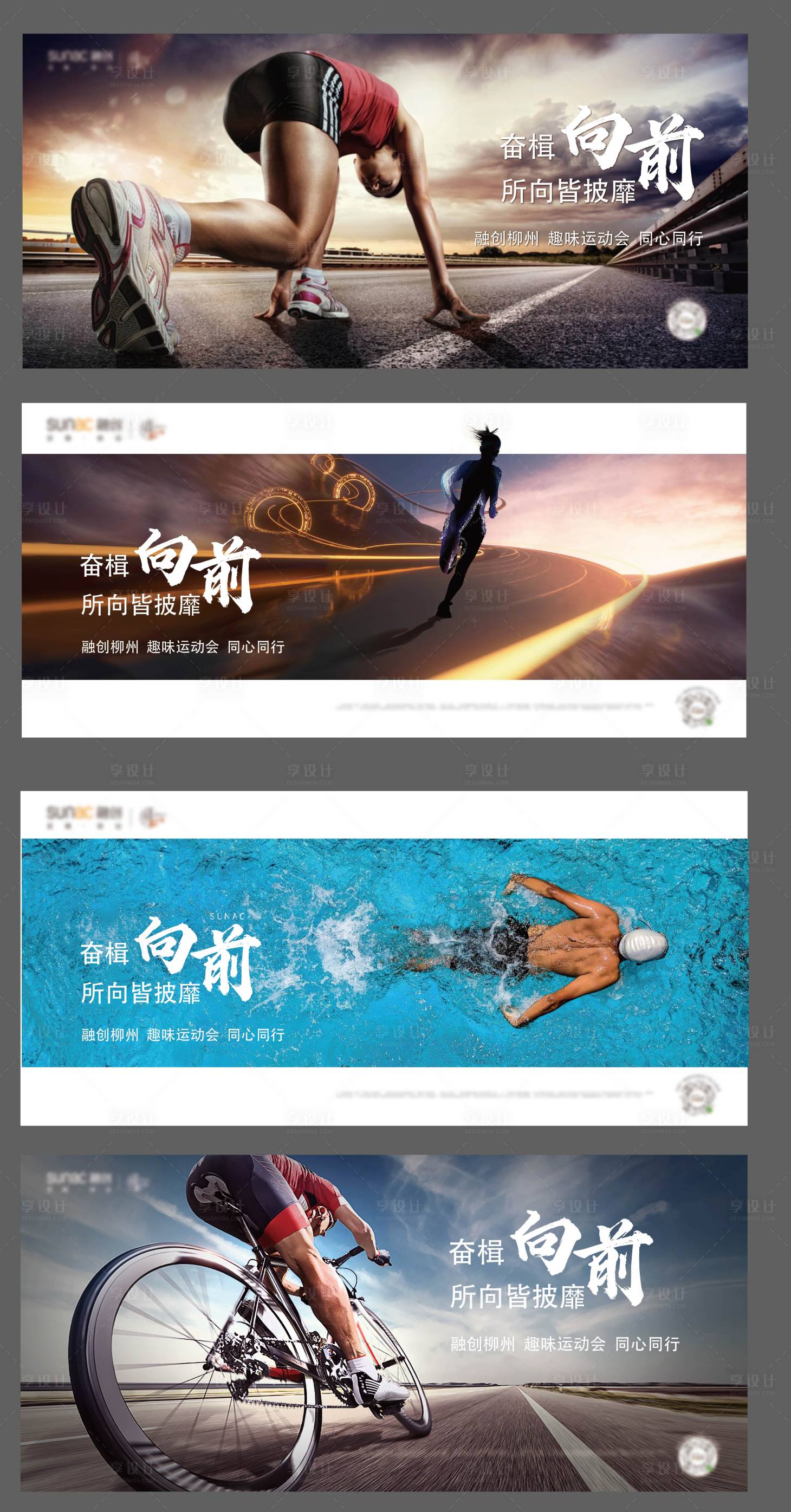 源文件下載【享設計】搜索編號：92220016672554889【運動勵志激勵向前系列海報】