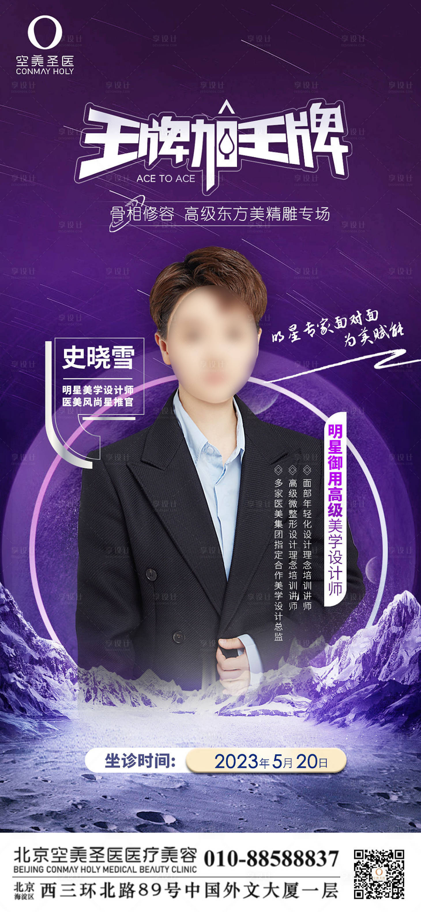 源文件下载【享设计】搜索编号：98270016969813855【医美线雕海报】