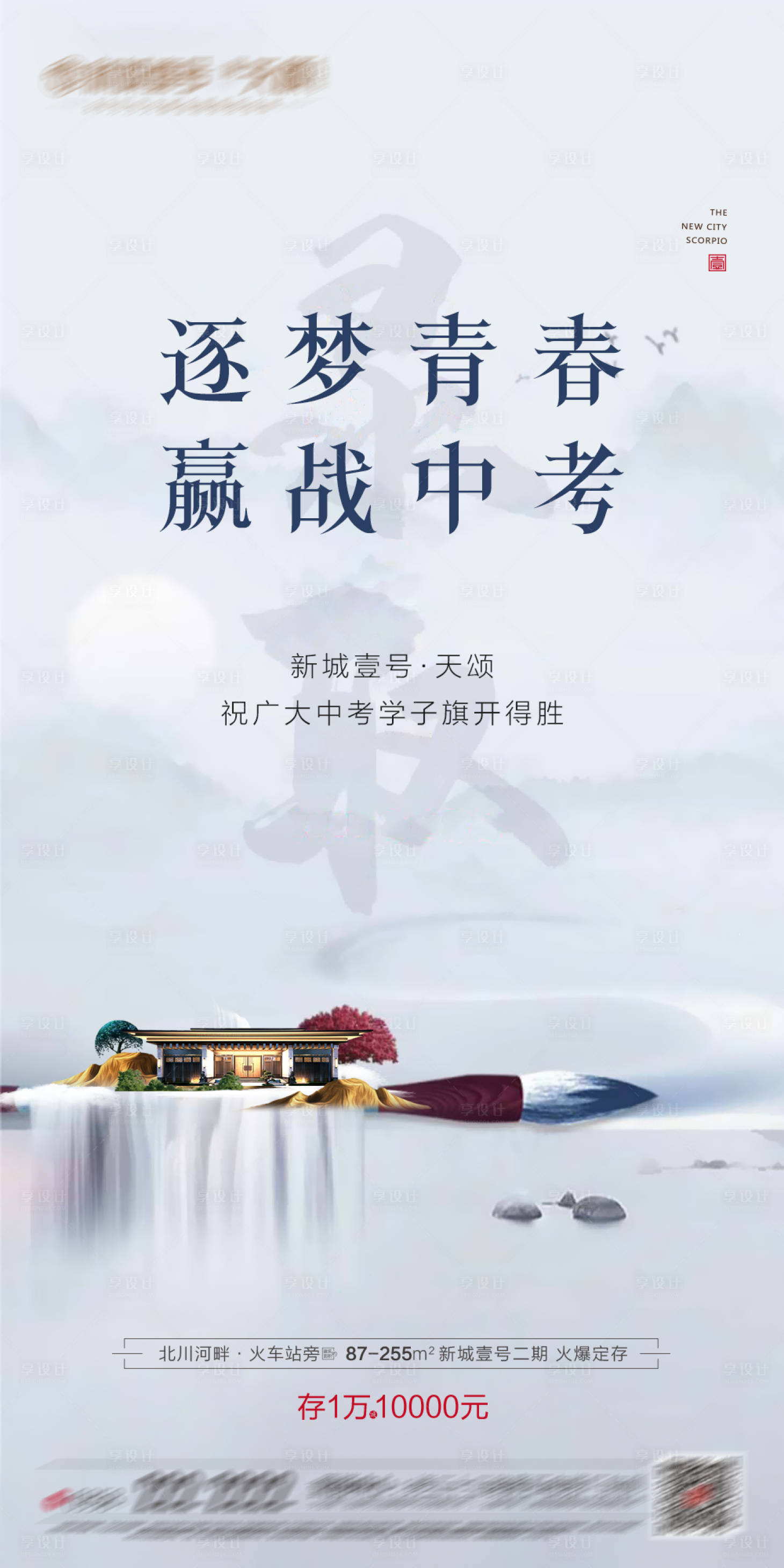源文件下載【享設計】搜索編號：35830016973893460【中考海報】