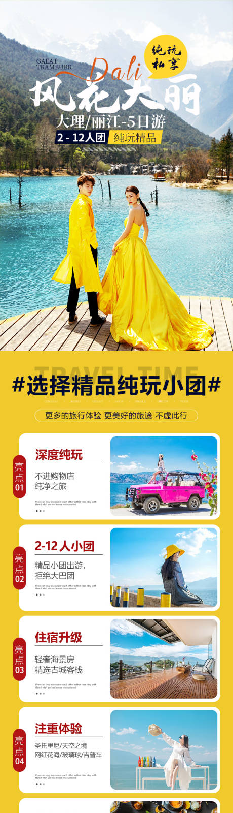 源文件下载【云南旅游电商详情页】编号：27290016979551839
