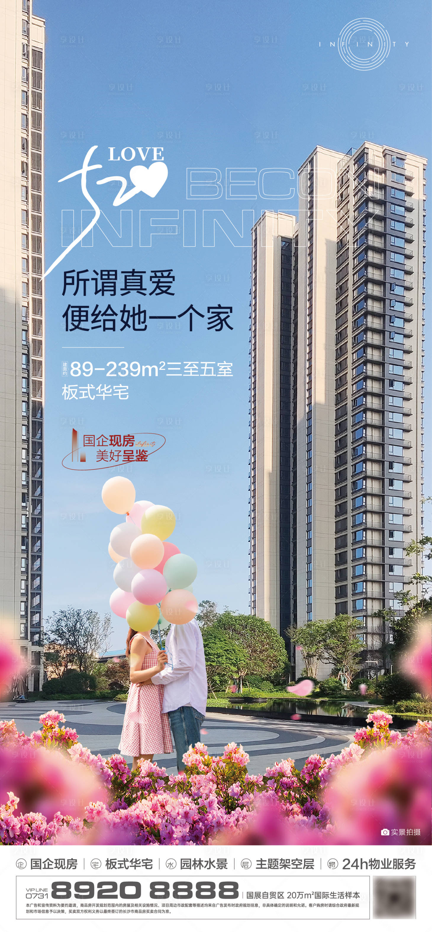 源文件下載【享設計】搜索編號：26910016793731546【520現房海報】