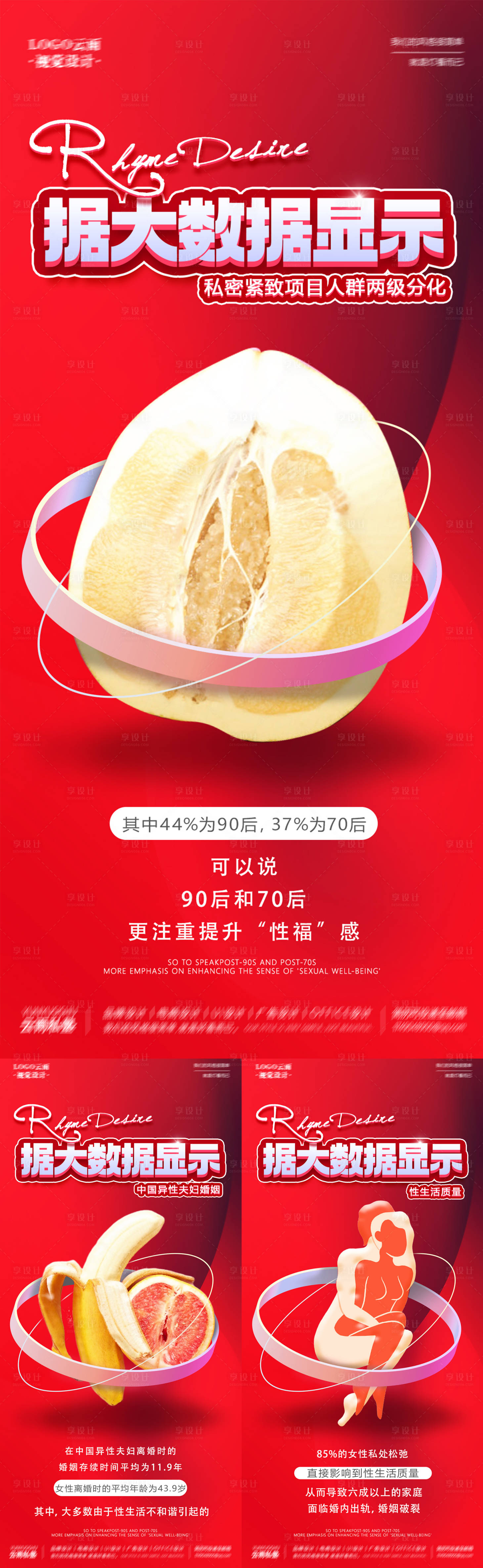 源文件下载【享设计】搜索编号：97910016651517082【医美私密海报】