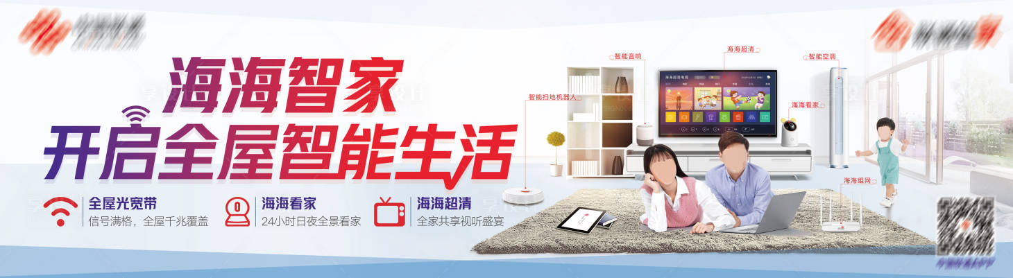 源文件下載【享設計】搜索編號：57490017035616332【智家生活場景banner】