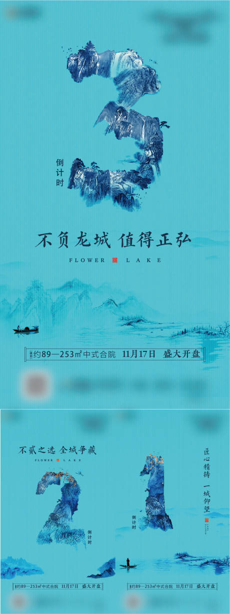 源文件下载【地产倒计时中式系列海报】编号：32750016949386881