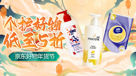 源文件下载【洗护用品海报】编号：70190016807681558