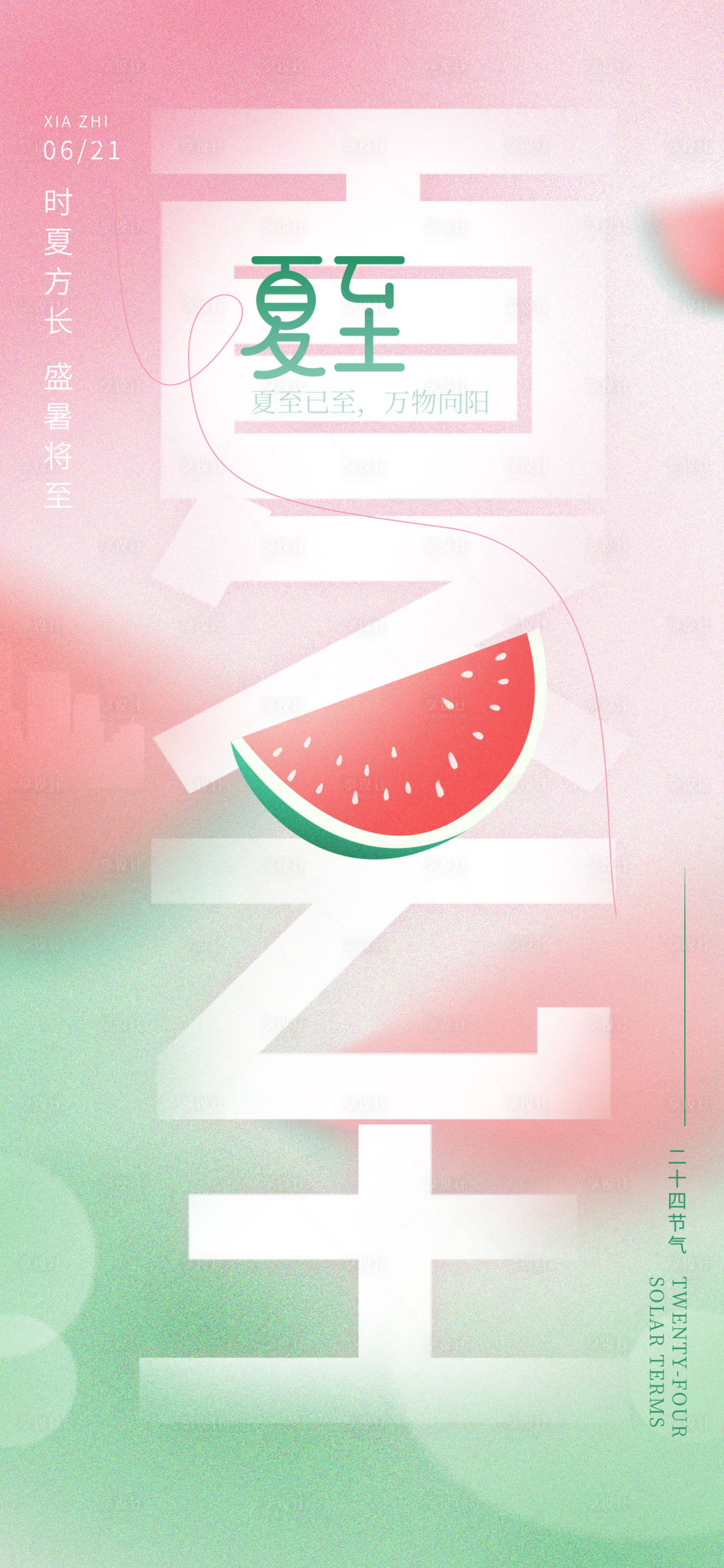 源文件下載【夏至節氣海報】編號：91510017028715046