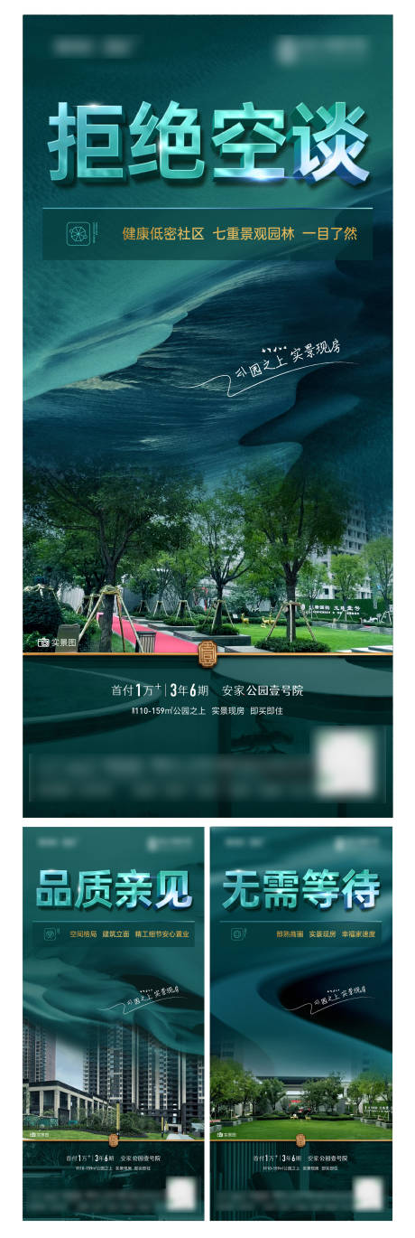 源文件下载【地产价值点系列海报】编号：91850016885914671