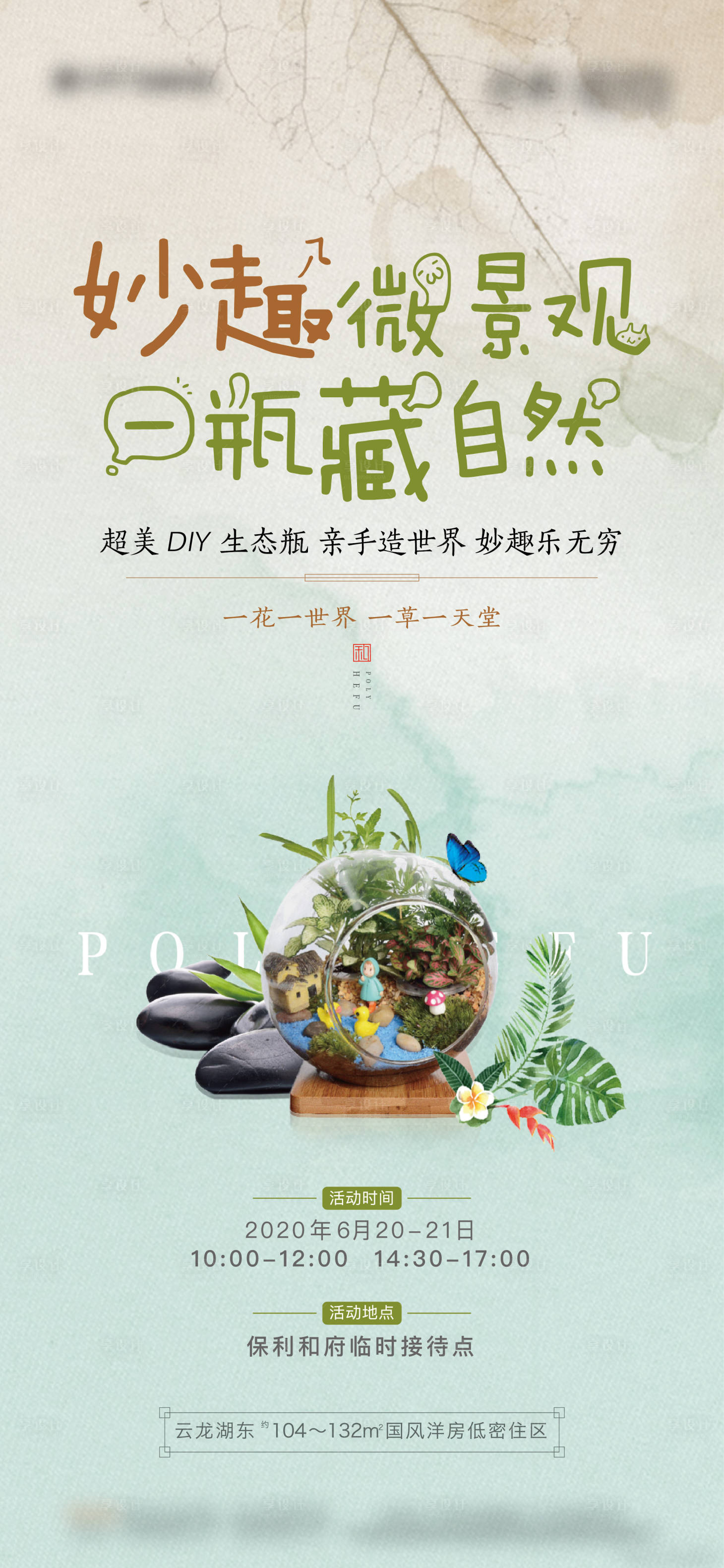 源文件下載【享設計】搜索編號：11160016497757866【周末微景觀海報】