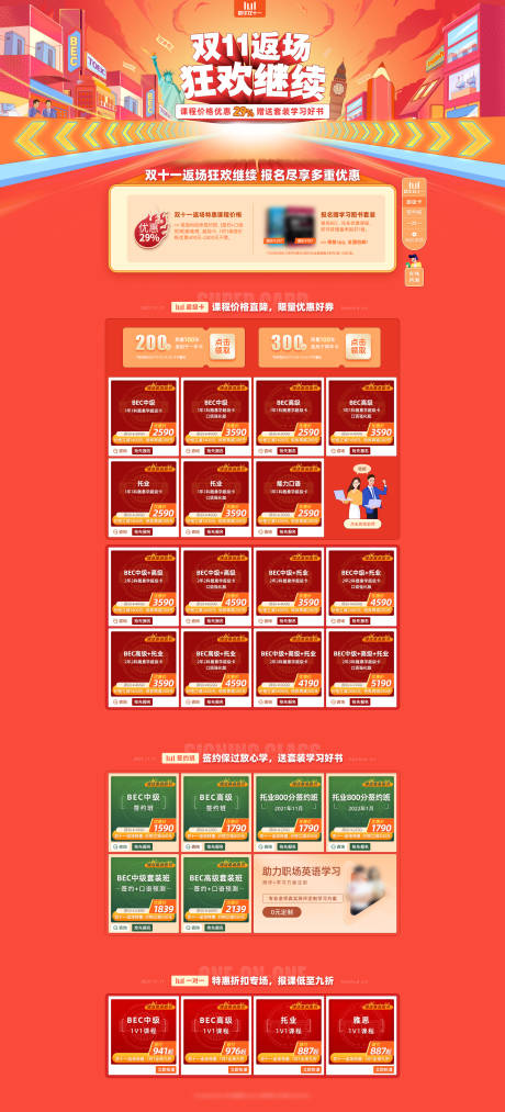 源文件下载【教育双十一活动宣传页面】编号：20230519161452869