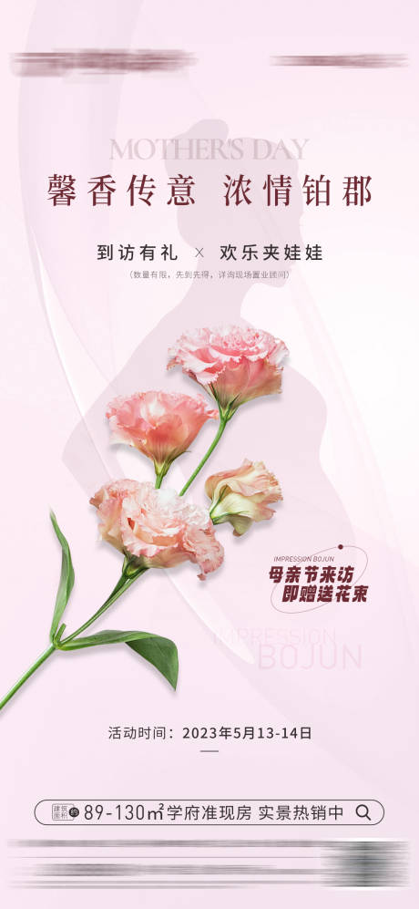 源文件下载【母亲节海报】编号：72600016617612099