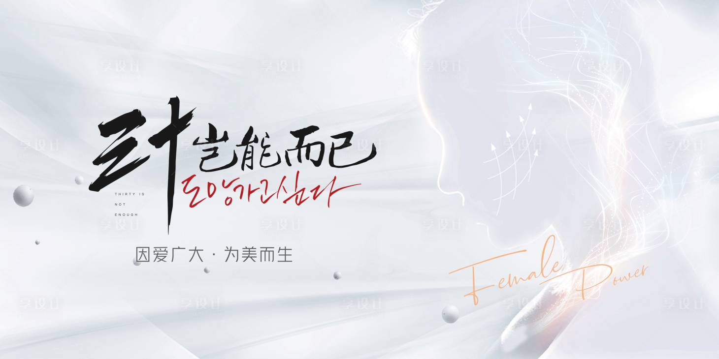 源文件下载【享设计】搜索编号：49450016652407892【医美唯美背景板】