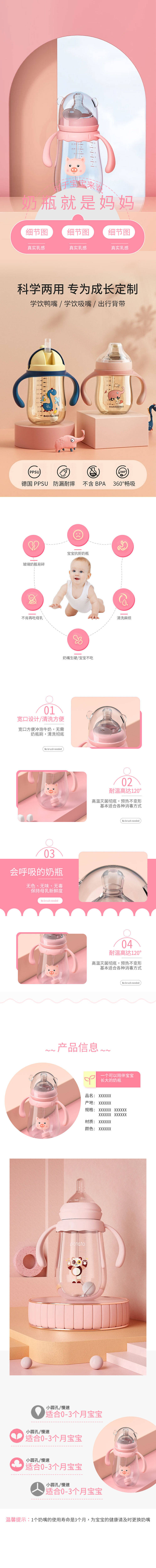 源文件下載【享設(shè)計(jì)】搜索編號(hào)：34900016786588866【粉色奶瓶電商詳情頁】