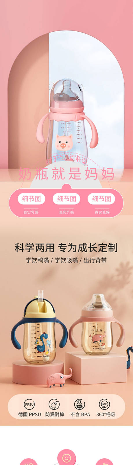 源文件下载【粉色奶瓶电商详情页】编号：34900016786588866