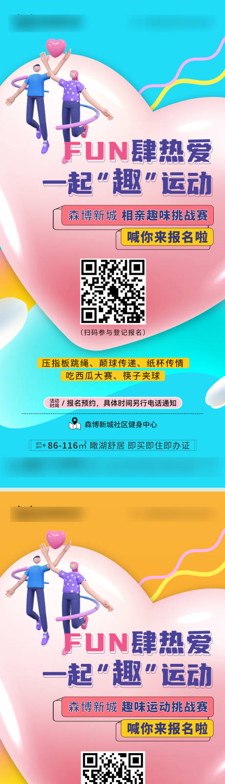 源文件下载【相亲趣味挑战赛活动海报】编号：20840016889216211