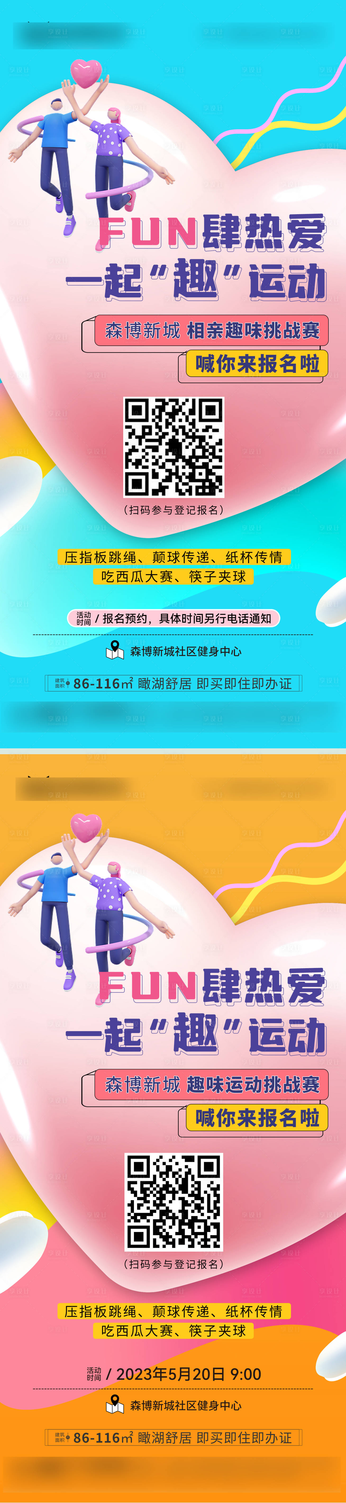 源文件下載【享設計】搜索編號：20840016889216211【相親趣味挑戰賽活動海報】
