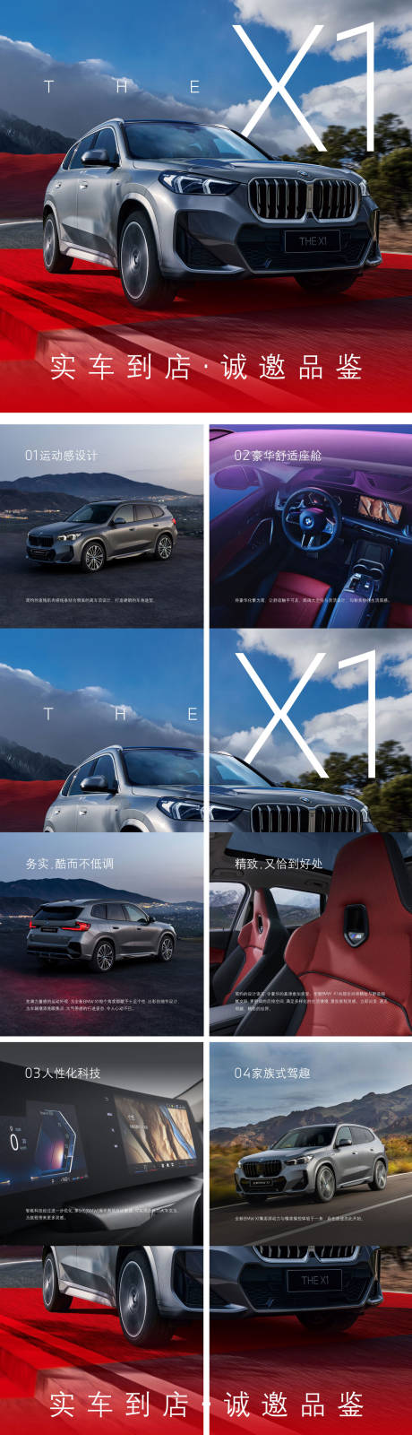 编号：20230526152318525【享设计】源文件下载-全新BMW X1朋友圈四宫格车型亮点