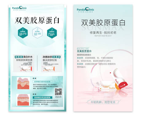 源文件下载【双美胶原蛋白】编号：11460017055489479