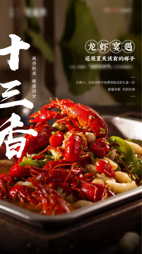 源文件下载【小龙虾微信刷屏海报】编号：14310016744956573