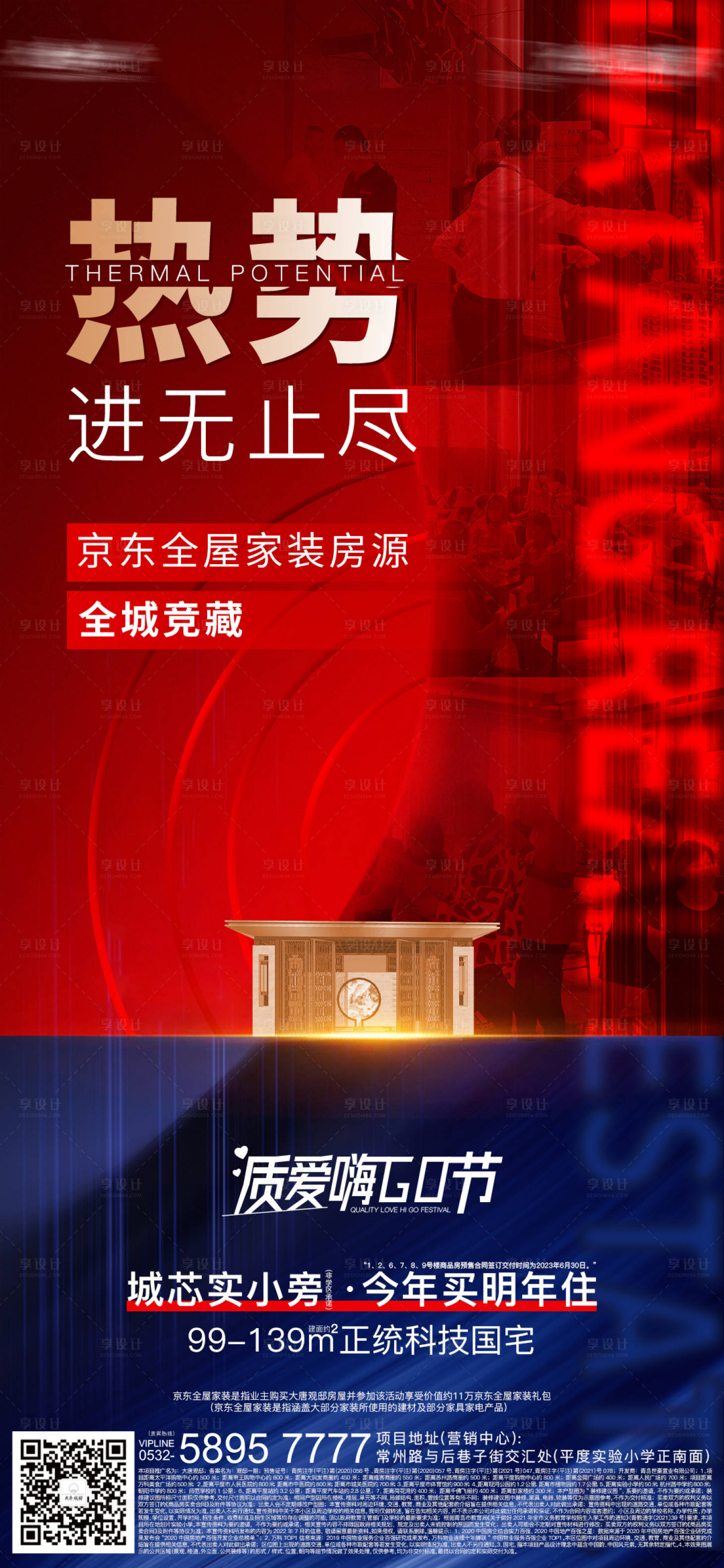 源文件下載【享設計】搜索編號：98460016537277937【地產人氣熱銷海報】
