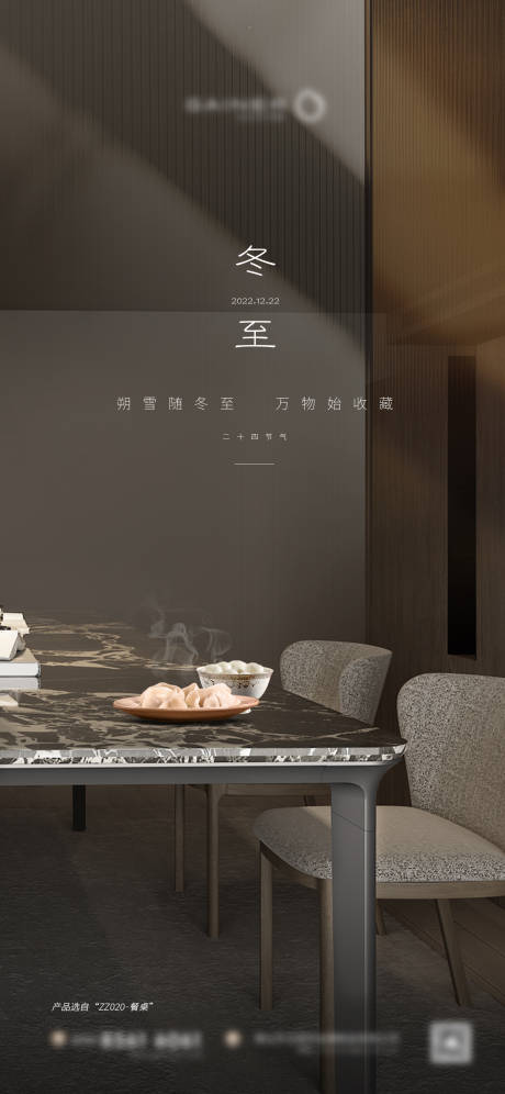 源文件下载【冬至海报】编号：10910016729338160