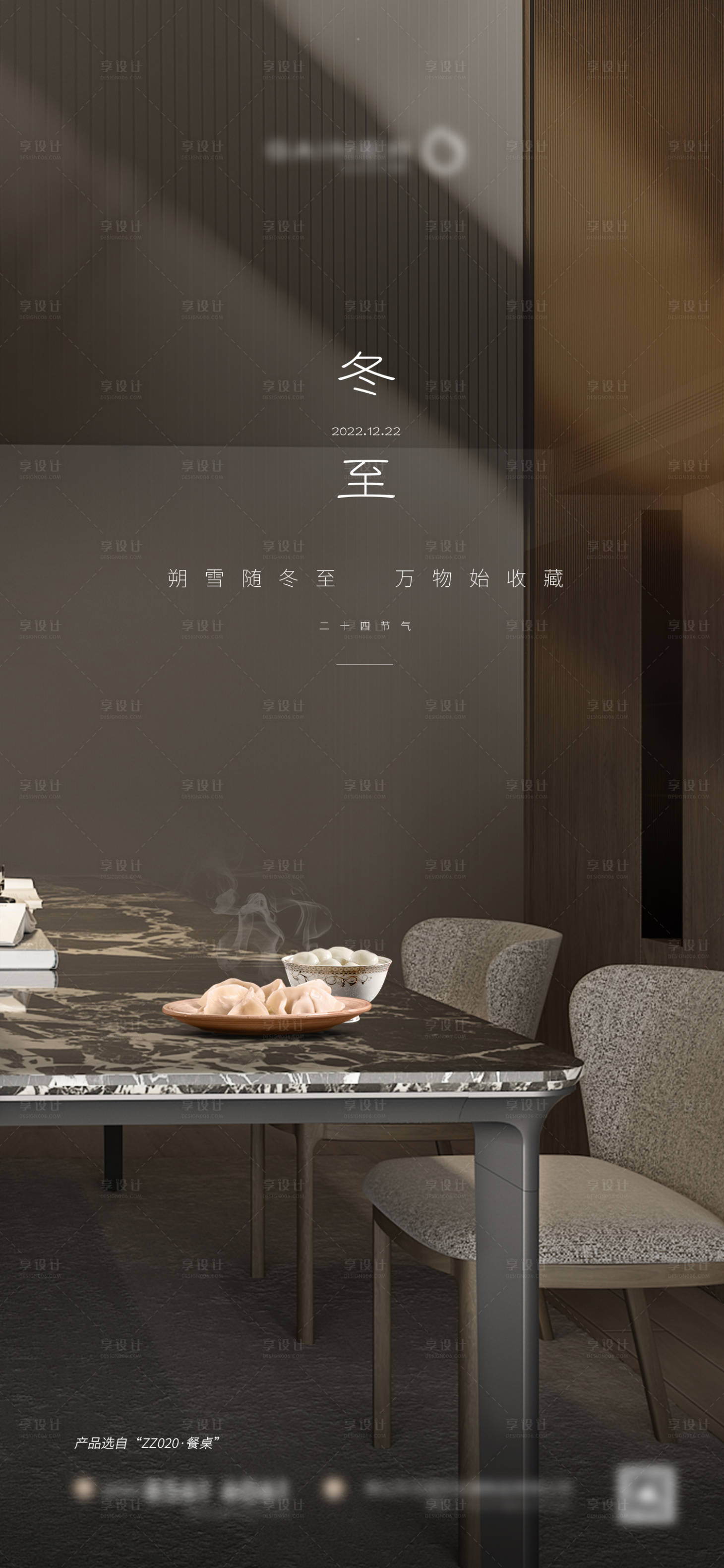 源文件下載【享設計】搜索編號：10910016729338160【冬至海報】