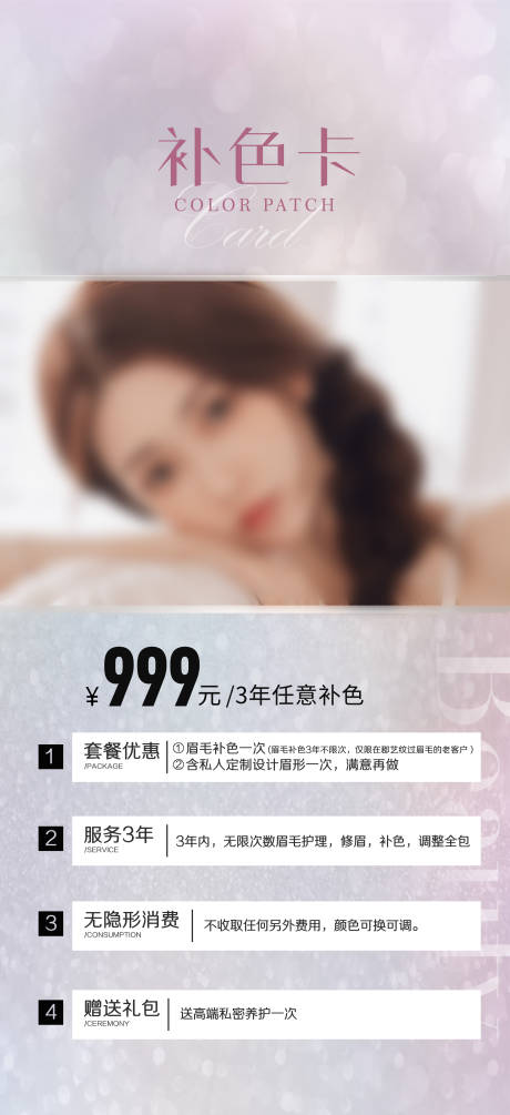 源文件下载【享设计】搜索编号：80390016982831241【美容美甲美业补色卡海报】
