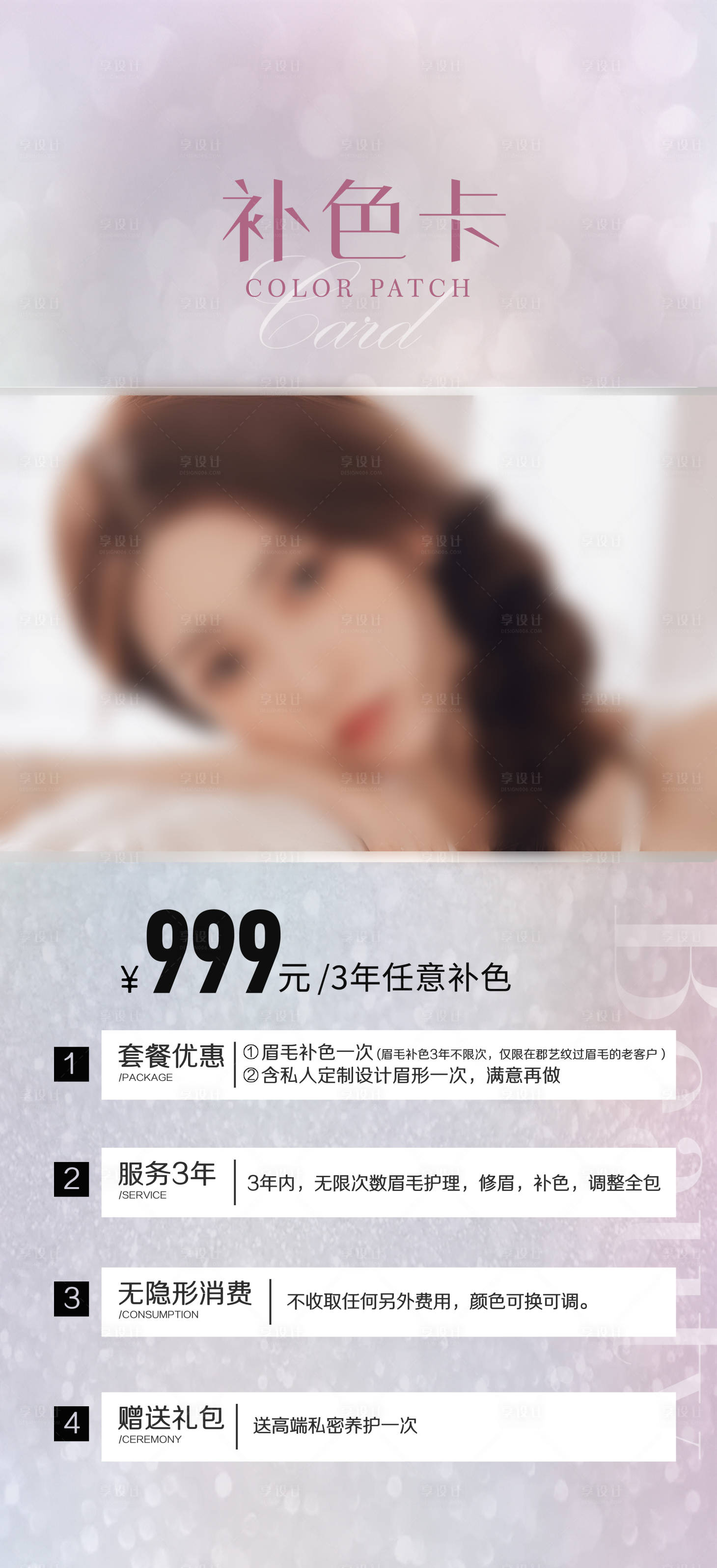 源文件下載【享設計】搜索編號：80390016982831241【美容美甲美業補色卡海報】