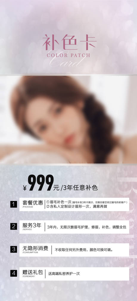 源文件下载【美容美甲美业补色卡海报】编号：20230528134337097