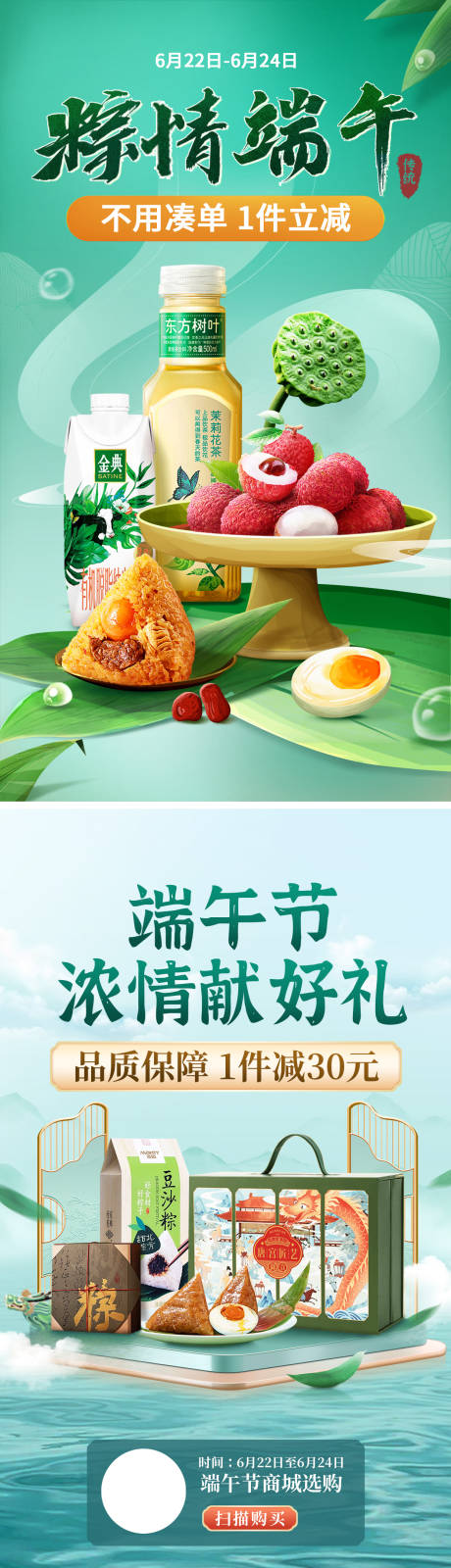 源文件下载【端午节海报】编号：73560016917998034