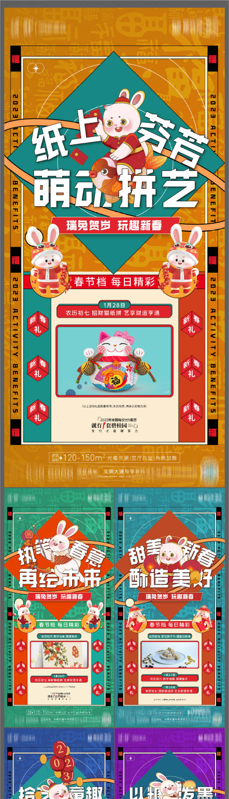 源文件下載【享設計】搜索編號：10360016661029336【春節活動系列海報】