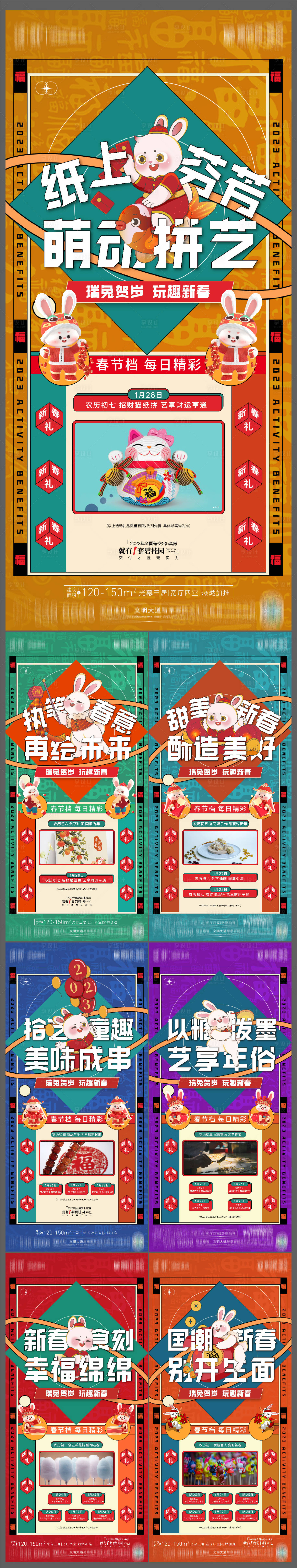 源文件下载【享设计】搜索编号：10360016661029336【春节活动系列海报】