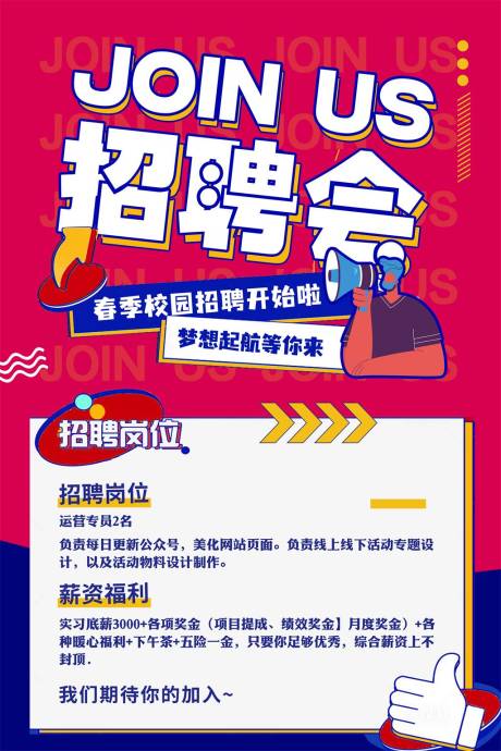 源文件下载【红色招聘会招聘海报】编号：36160016991199168