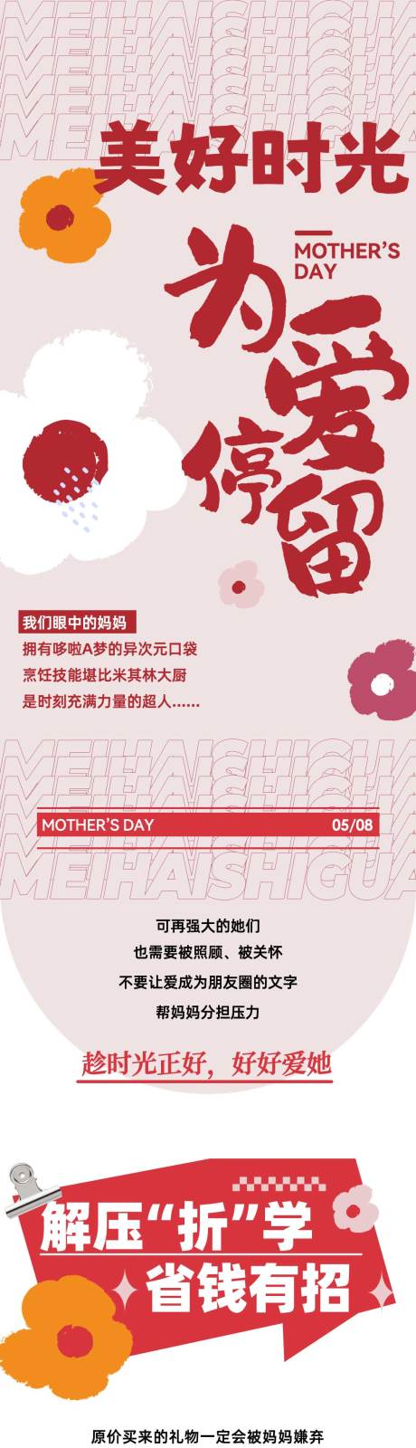 源文件下载【母亲节为爱停留】编号：70410016438994251