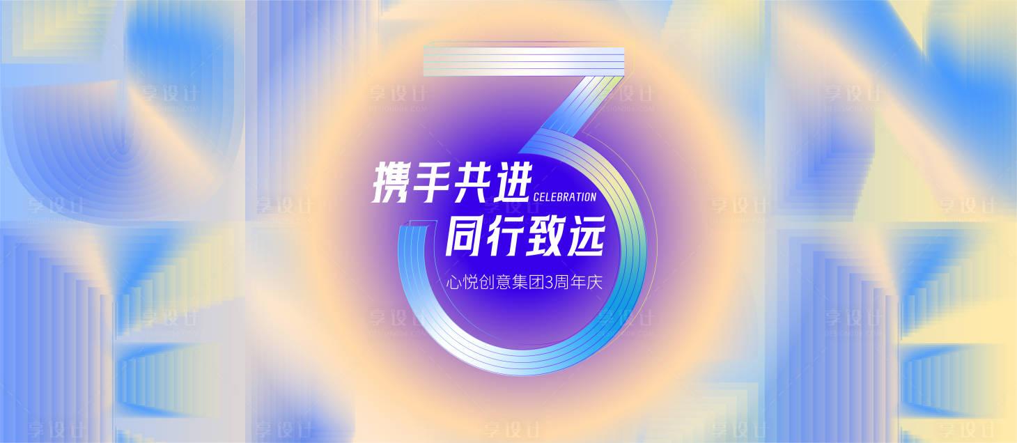 源文件下載【享設計】搜索編號：89990017052461197【周年慶背景】