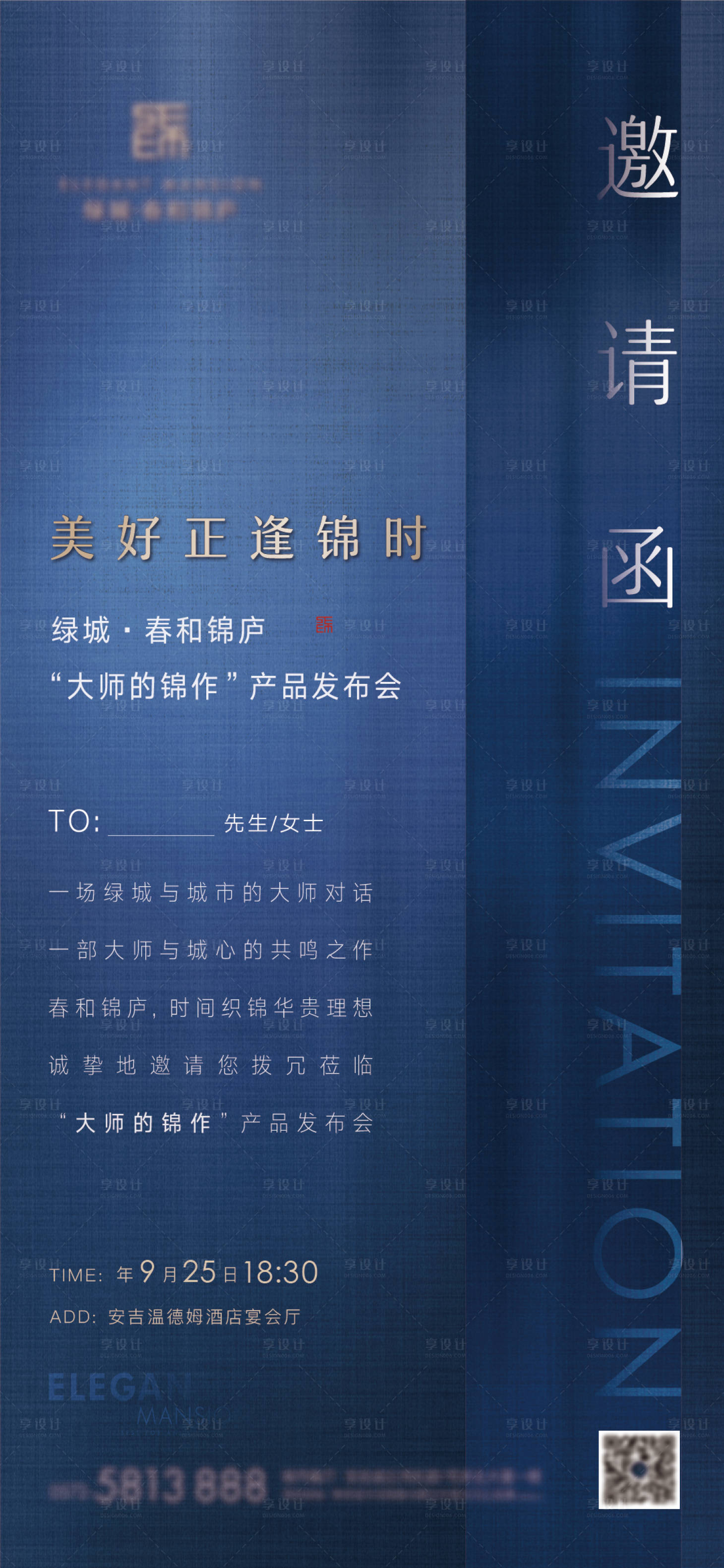 源文件下載【享設計】搜索編號：11880017069187449【發布會邀請函海報】