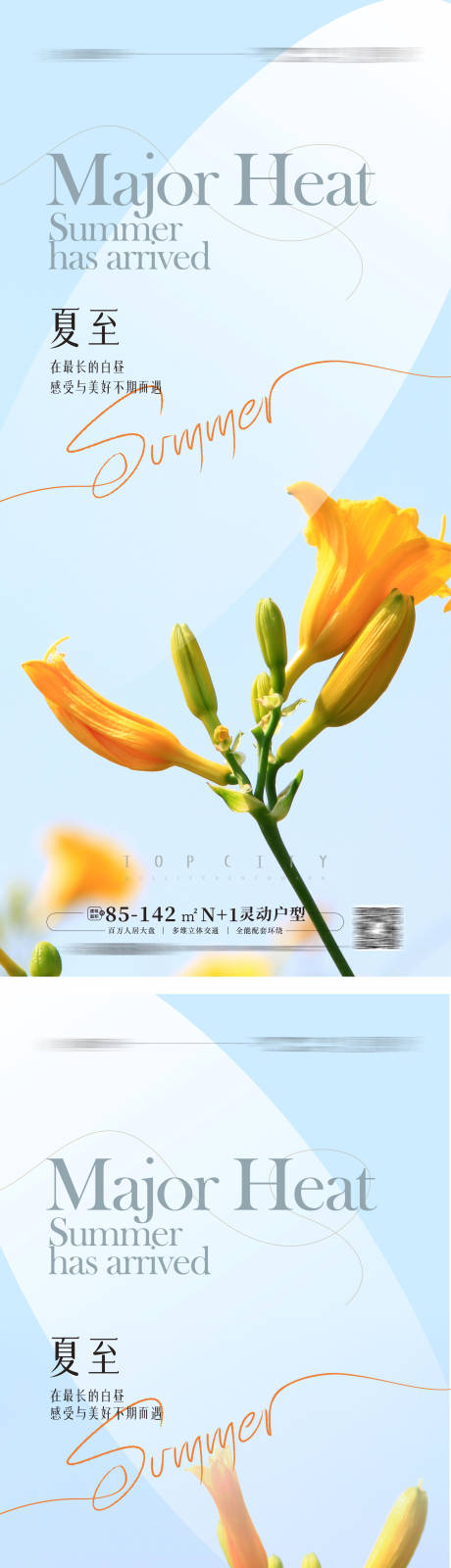 源文件下载【享设计】搜索编号：29410016491694511【夏至海报】
