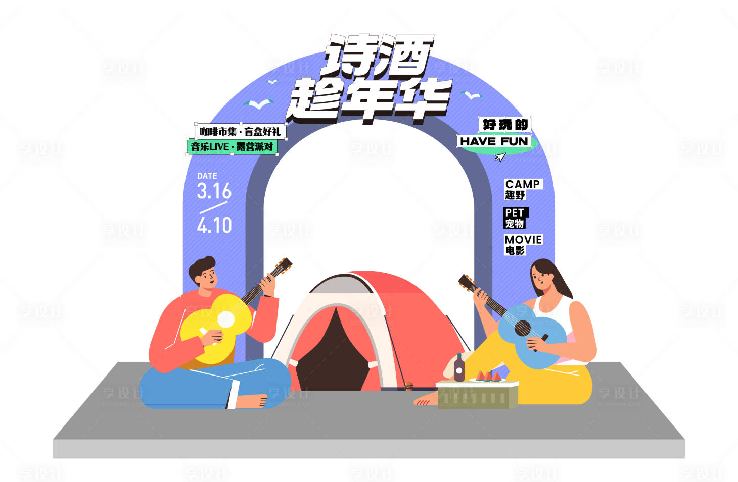 源文件下載【享設(shè)計(jì)】搜索編號：93300016783966328【春季活動(dòng)氛圍布置】