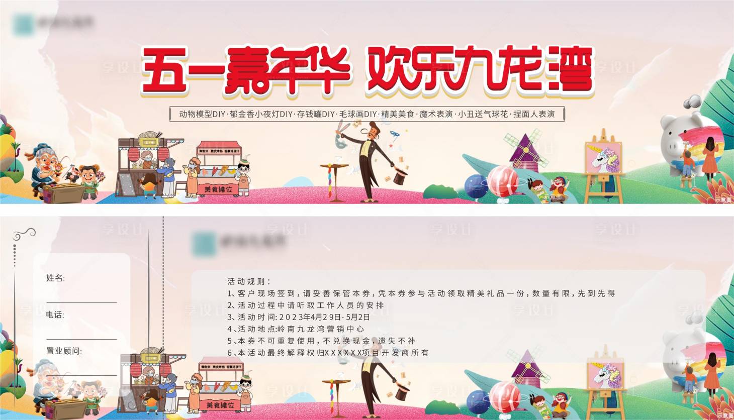 源文件下載【享設計】搜索編號：52140016938043385【五一活動券】