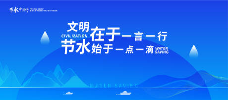 源文件下载【节水大会背景】编号：59180016612795248