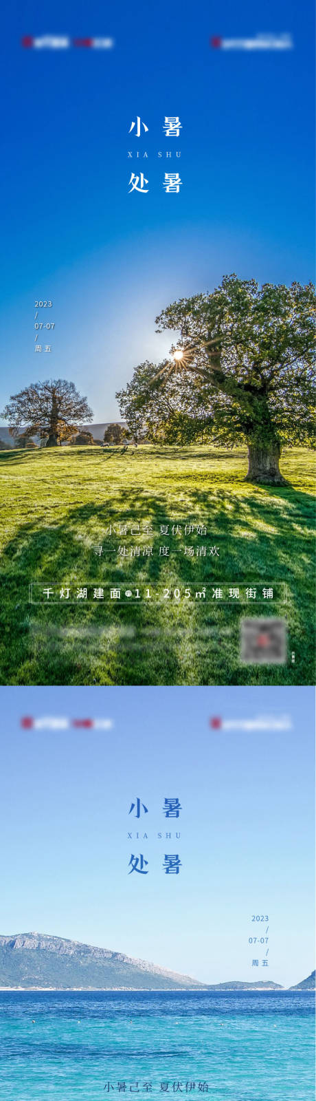 源文件下载【小暑处暑节气系列海报】编号：97320016416815424