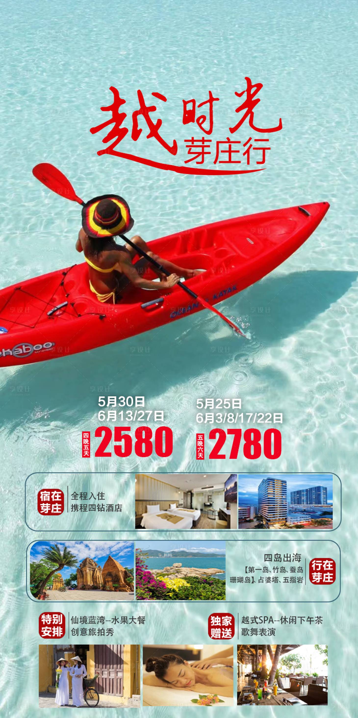 源文件下載【享設(shè)計(jì)】搜索編號(hào)：69900016746163207【芽莊旅游海報(bào)】