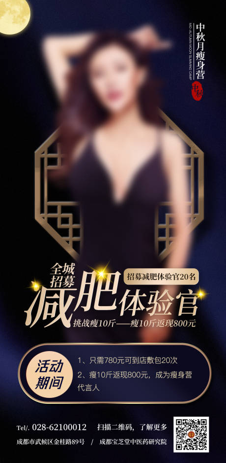 源文件下载【招募减肥体验官海报】编号：43920016470402284